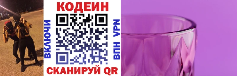 Купить закладки  Заводоуковск  Кодеиновый сироп Lean Purple Drank 
